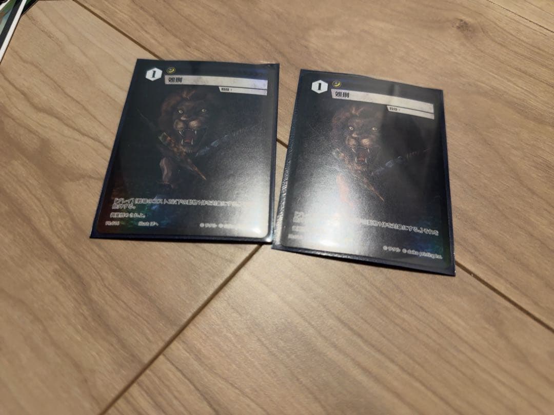 アニマルカードゲーム　焼き討ち4枚処刑2枚