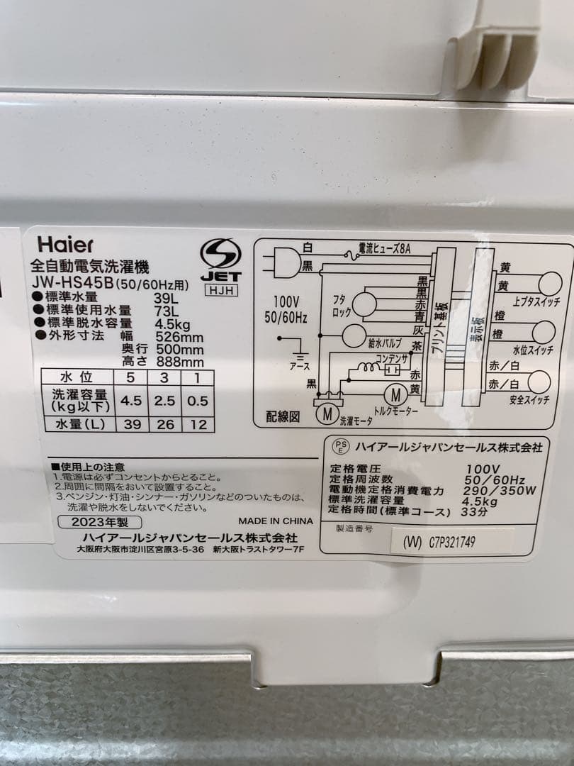 関東限定送料無料 ハイアール 全自動洗濯機 0328か3 H 220