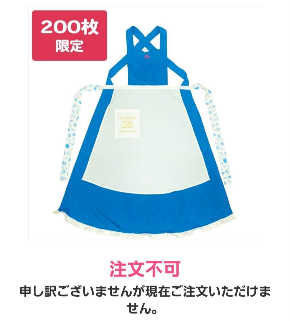【美女と野獣】ベル　エプロン　日本限定200枚！【仮装にも】