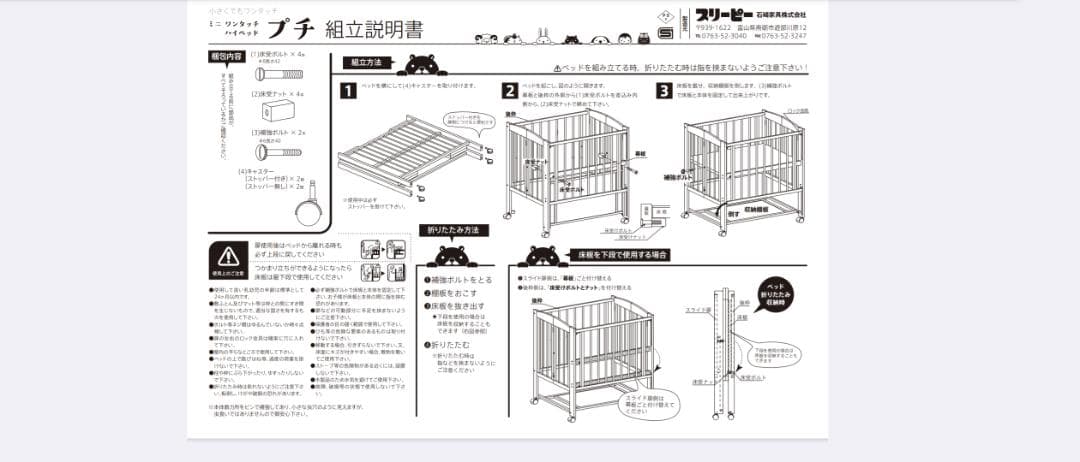 【 ミニワンタッチハイベッド　プチ　】スリーピー　日本製 石崎家具 折り畳み