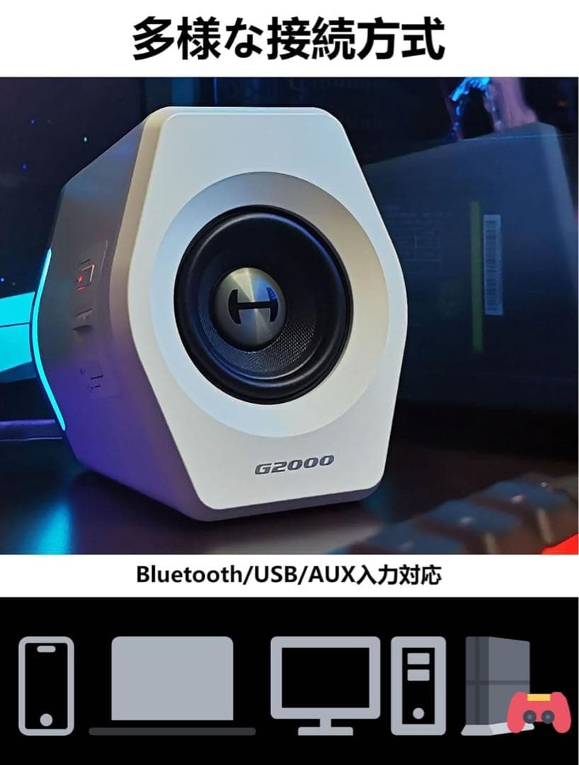 【美品】EDIFIER G2000ゲーミングスピーカー