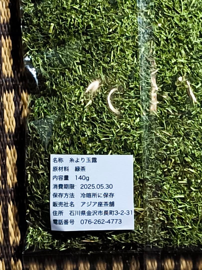 うまい茶　糸より玉露　6袋セット　計840g　常温消費期限2025年05月30日