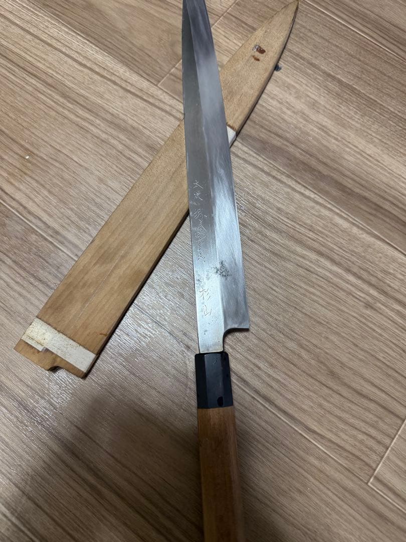 本焼　柳刃包丁　刃渡り尺一