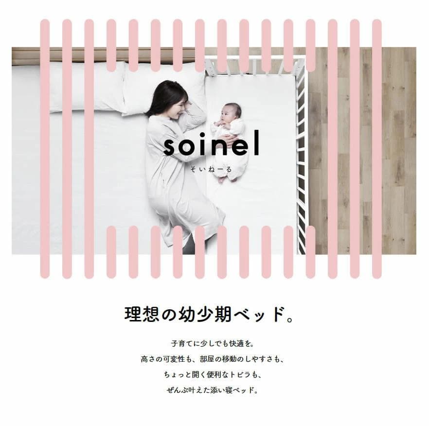 新品 そいねーるラージ ナチュラル ベビーベッド 専用マット付 yamatoya