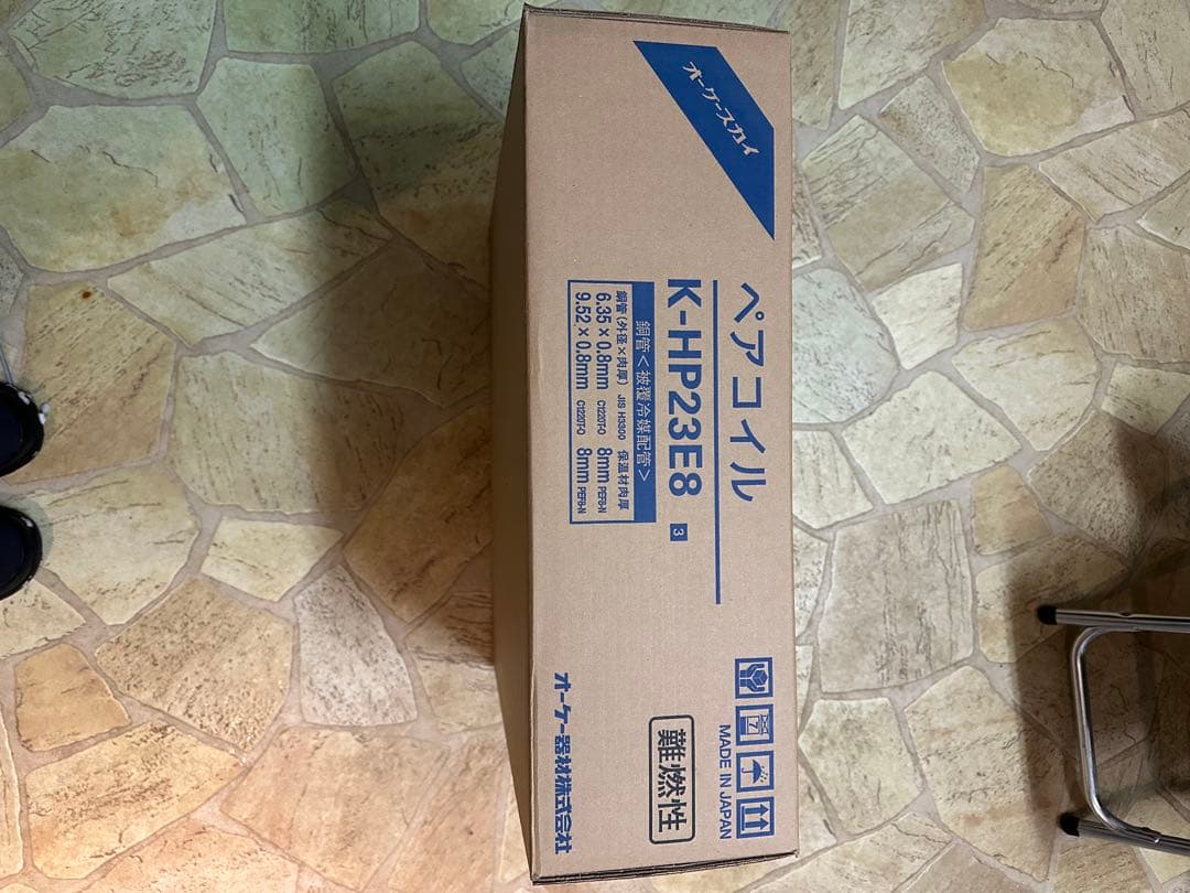 ペアコイル2分3分