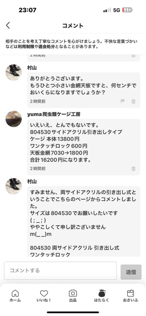 村山　804530