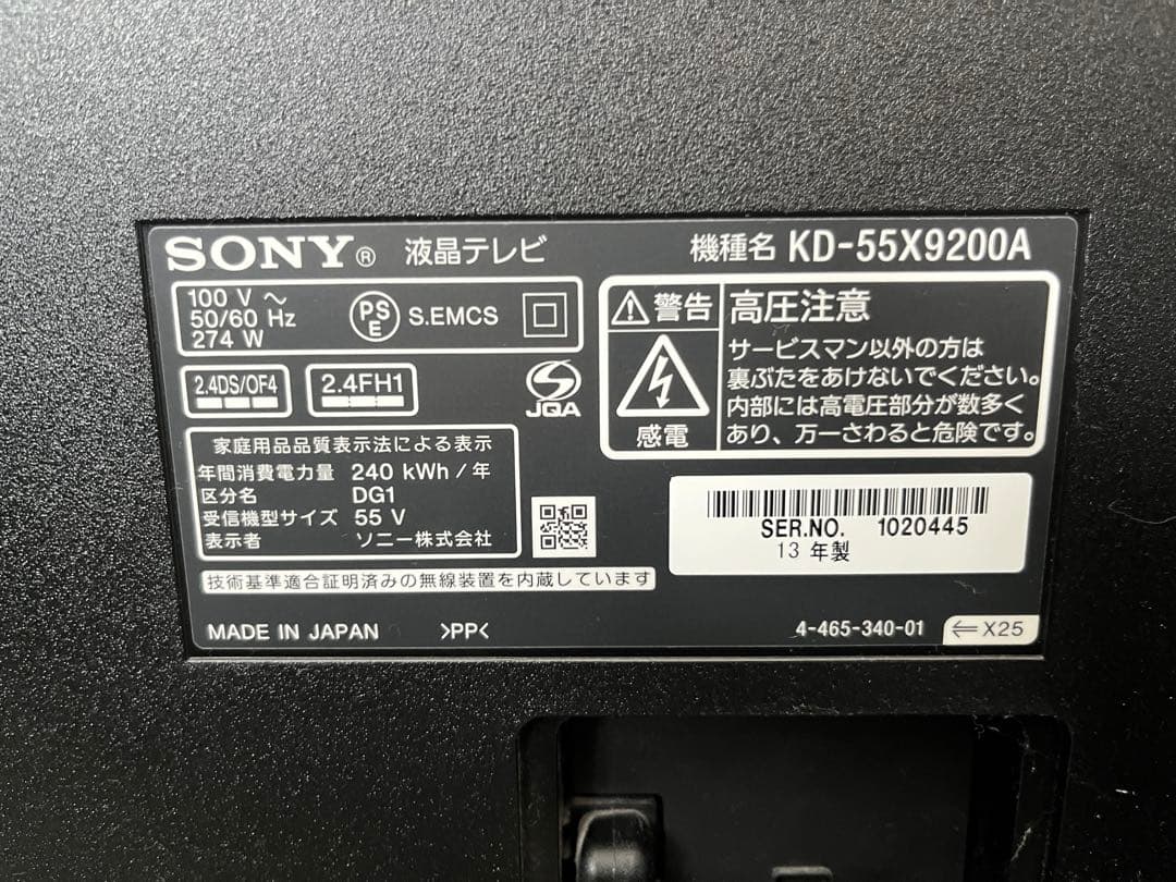 SONYBRAVIA 55インチ 2013年 液晶TV KD-55X9200A
