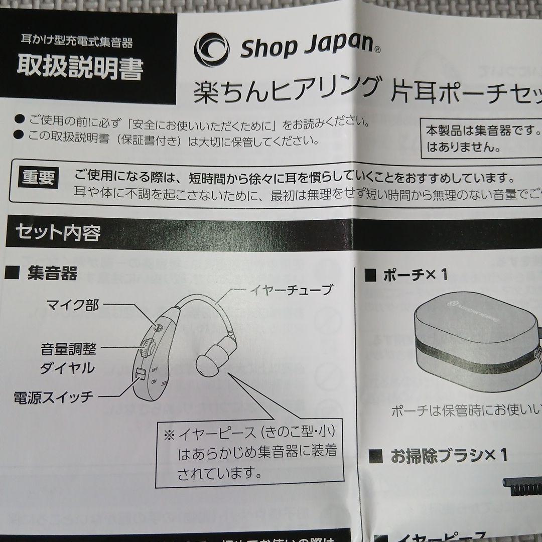 楽ちんヒアリング（集音器）sk_05 片耳ポーチセット