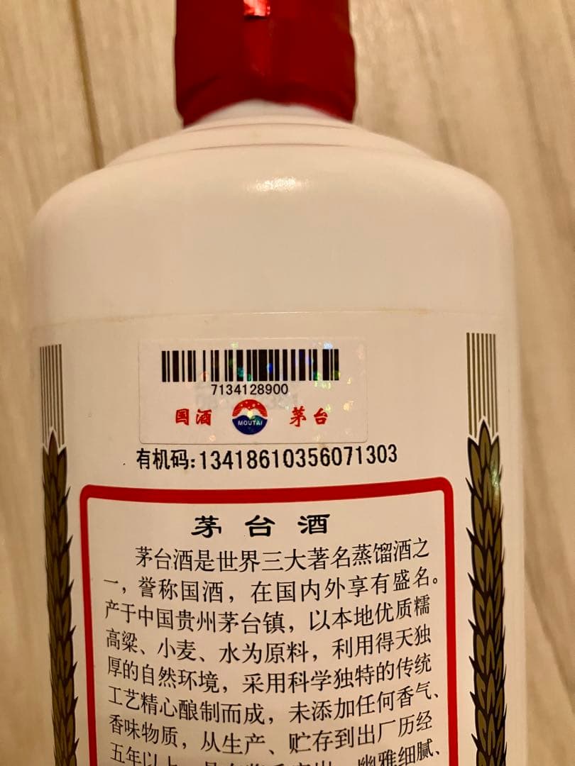 貴州茅台酒2018製造　53度　ビンテージ500ml セットグラス付き　未使用