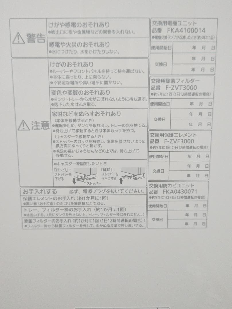 Panasonic 20年製 空気清浄機 ziaino F-MV2100
