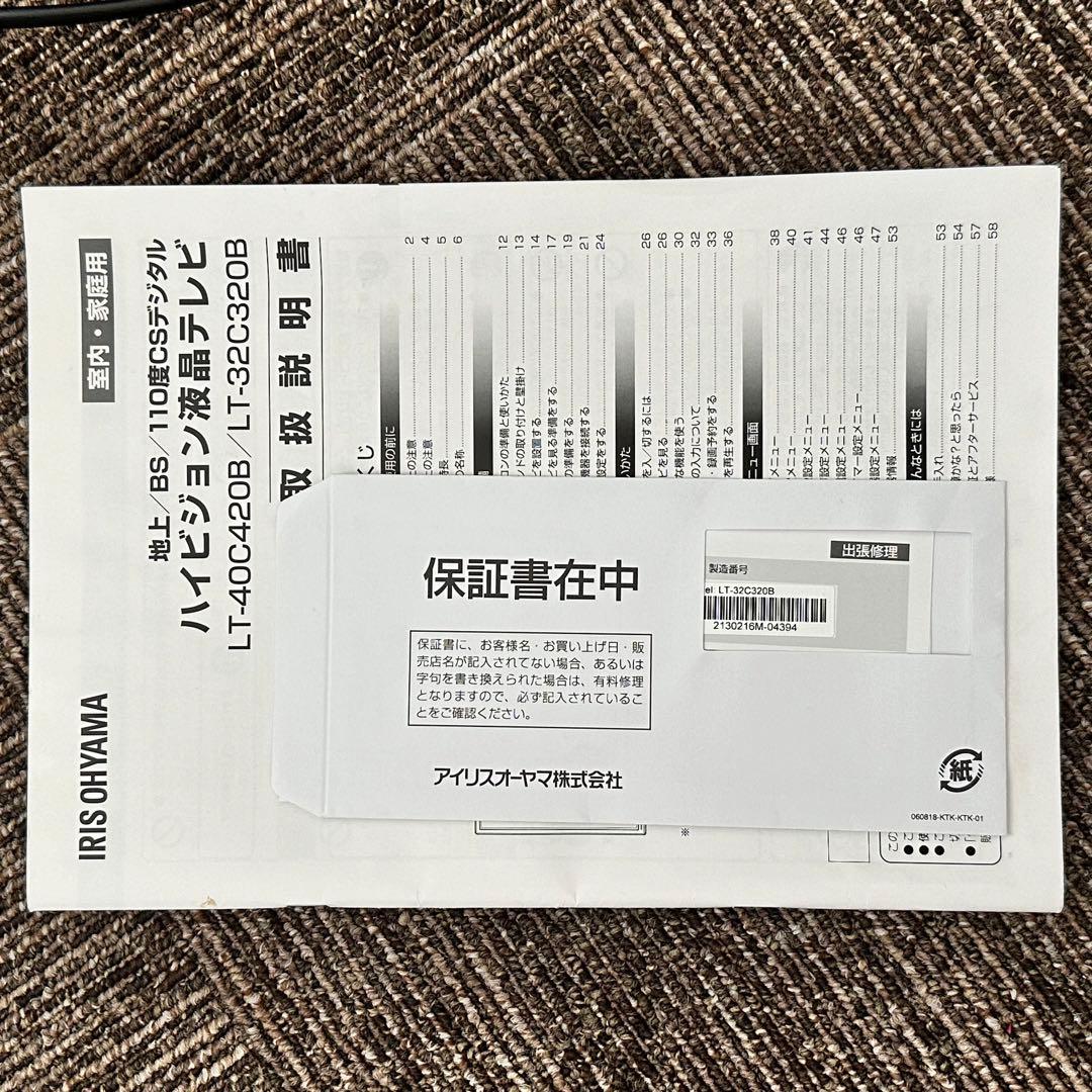 32V型 ハイビジョン液晶テレビ