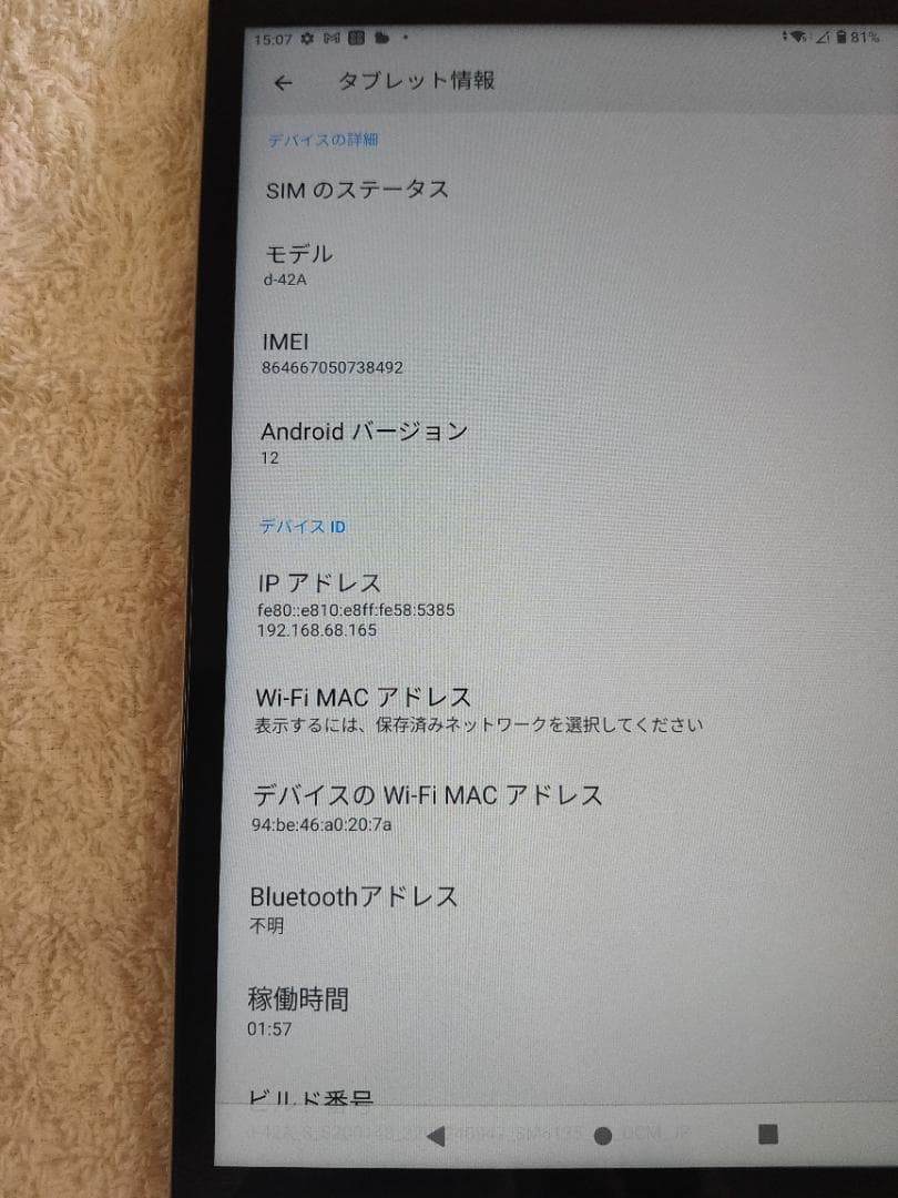 ドコモ dtab Compact d-42A SIMロック手続き済 1 492