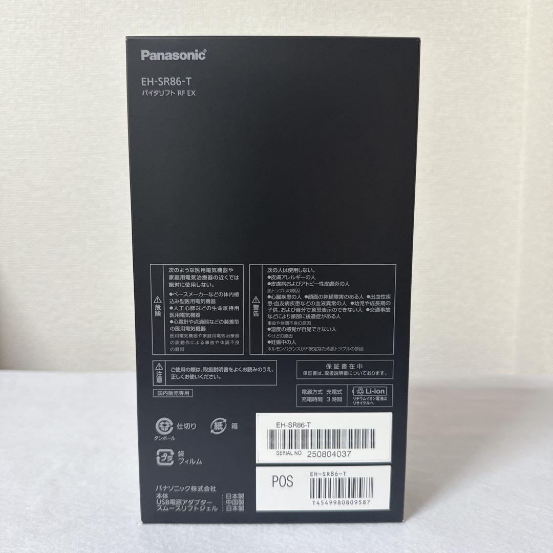 【新品未使用】VITALIFT美顔器 EH-SR86-T ブラウン パナソニック