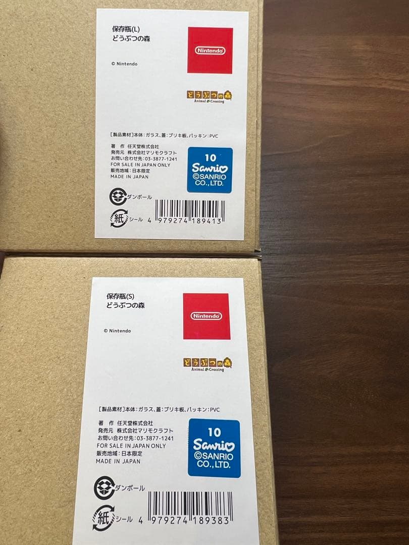 どうぶつの森 保存瓶 キャニスター ストッカー