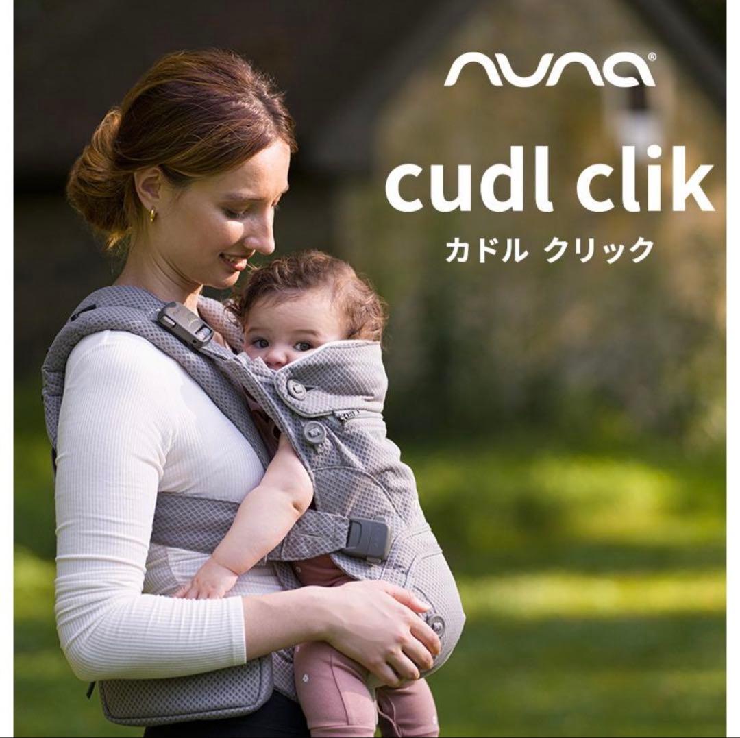 【新品未使用】nuna ヌナ 抱っこ紐 カドルクリック フォレスト