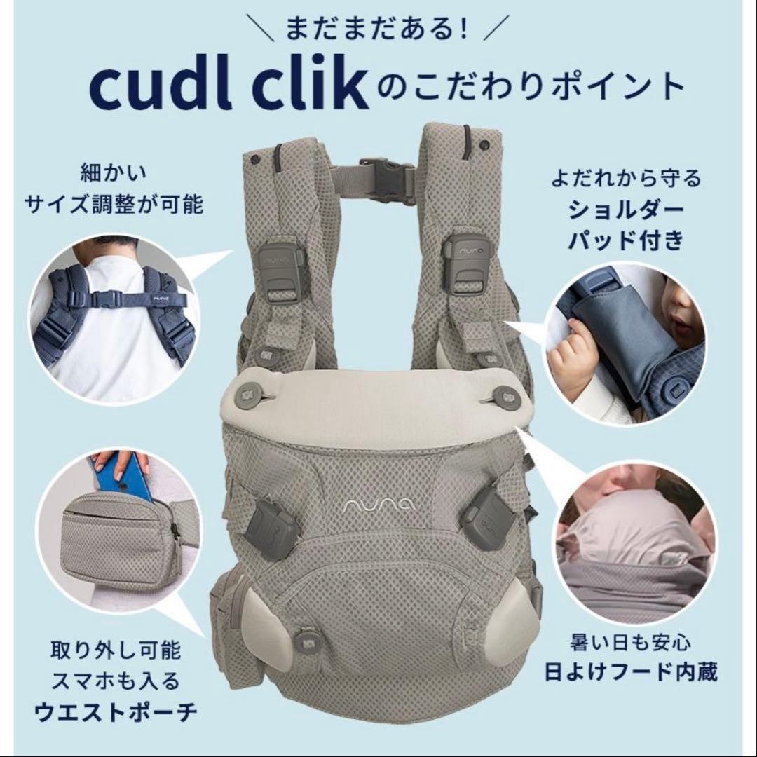 【新品未使用】nuna ヌナ 抱っこ紐 カドルクリック フォレスト