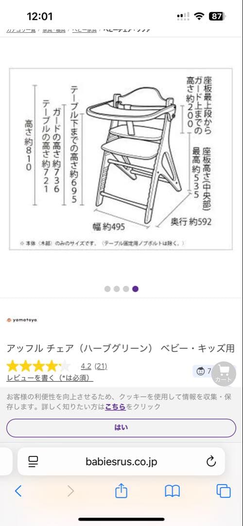 大和屋　アッフルチェア　yamatoya ベビーチェア