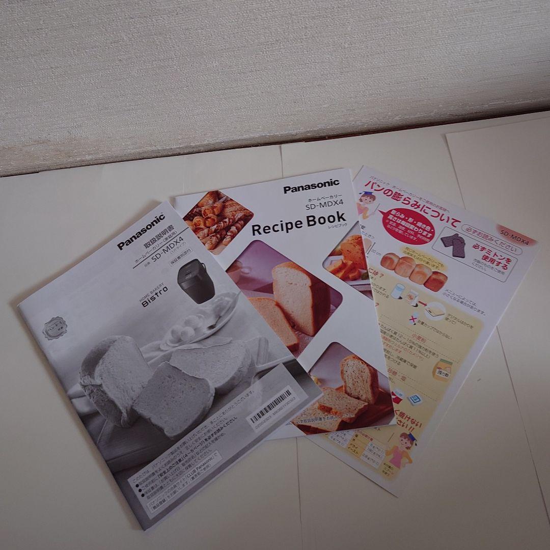 パナソニック ホームベーカリー 未使用＋ソフト食パンミックス付き