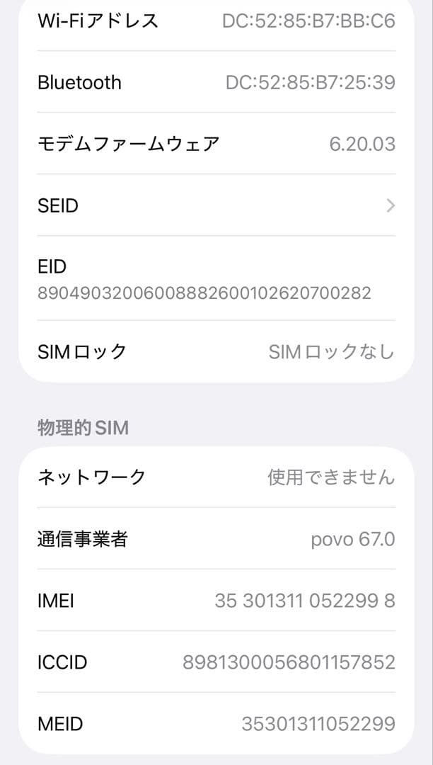 iPhone12ミニ128ギガブラック