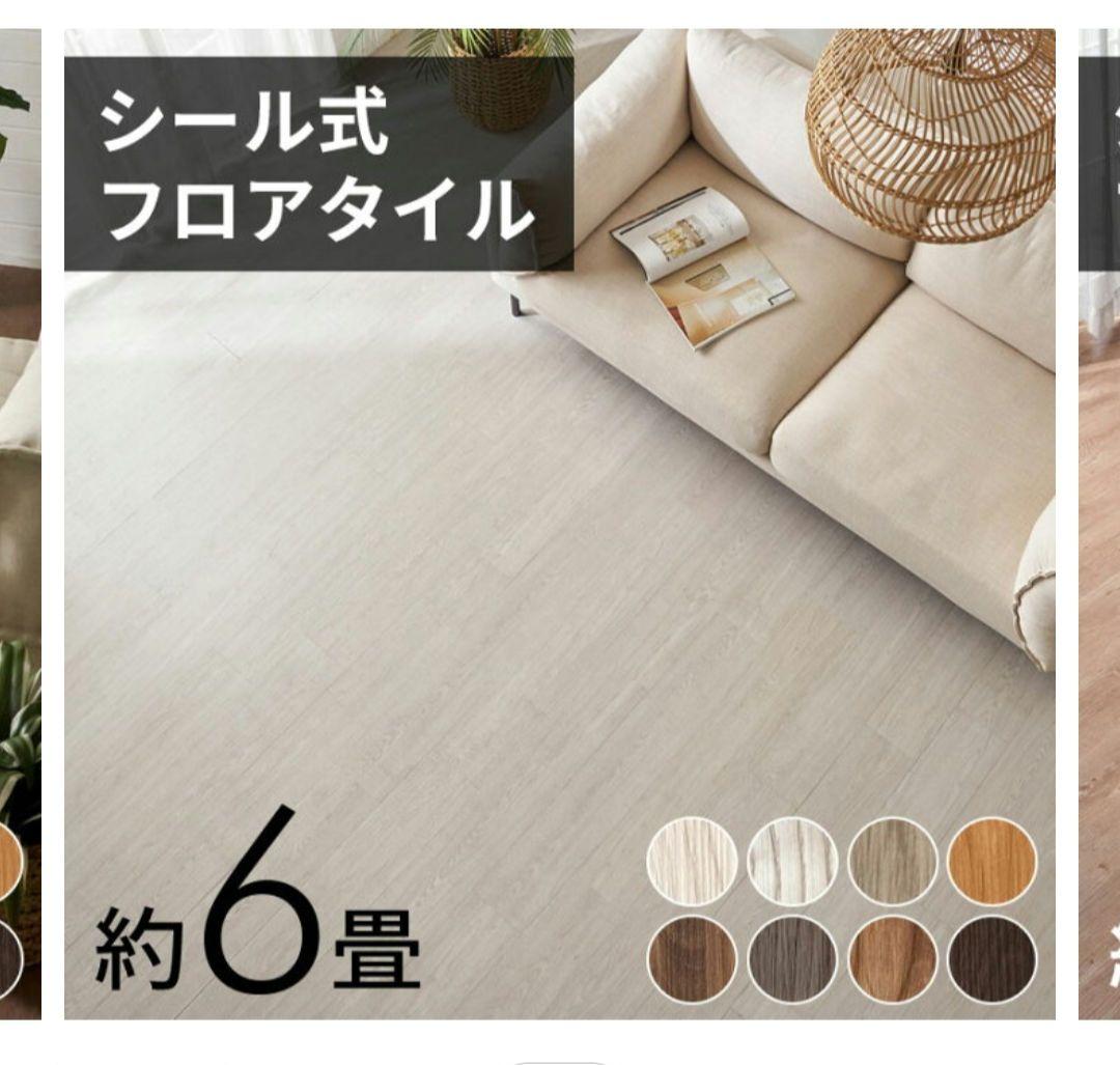 (新品未使用)フロアタイル　6畳　ホワイトオーク色