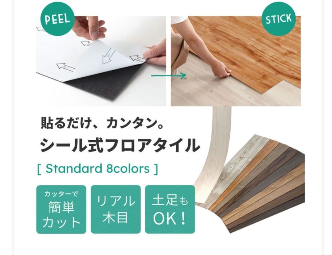 (新品未使用)フロアタイル　6畳　ホワイトオーク色