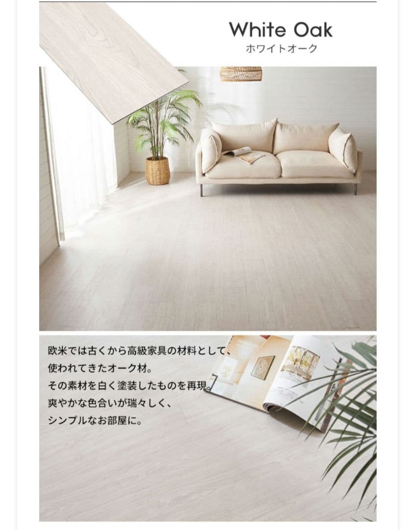 (新品未使用)フロアタイル　6畳　ホワイトオーク色