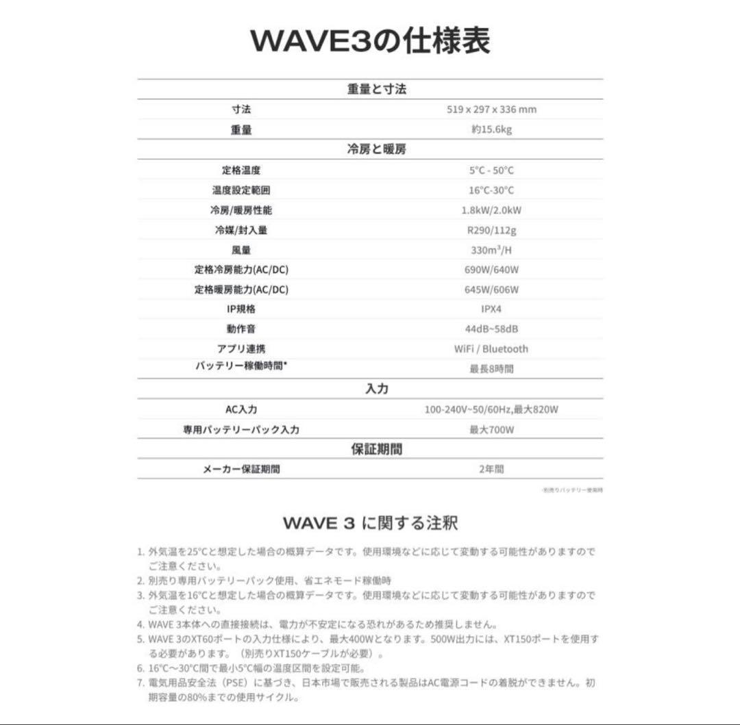 新品　EcoFlow WAVE3 ポータブルエアコン　エコフロー