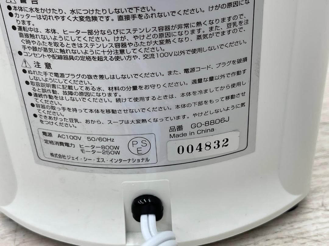 未使用 健康生活 豆乳工房 取説 元箱 1台4役 豆乳 おから 豆腐 スープ