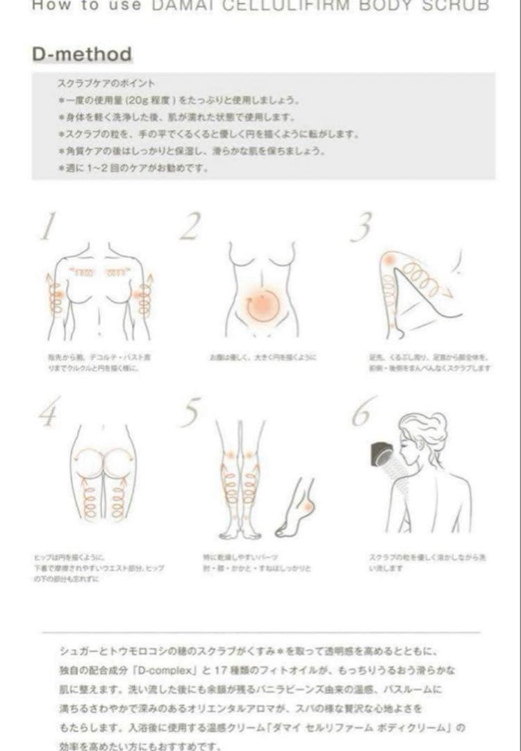 ユミ、DAMAIダマイ　セルリファーム ボディクリーム　ボディスクラブ