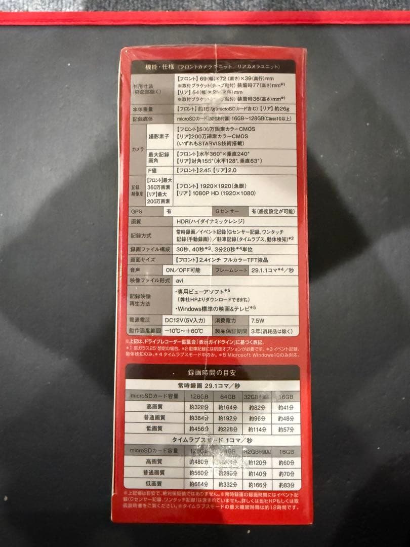 新品未使用 ドライブレコーダー ユピテル Q-30R 360度＆リアカメラ