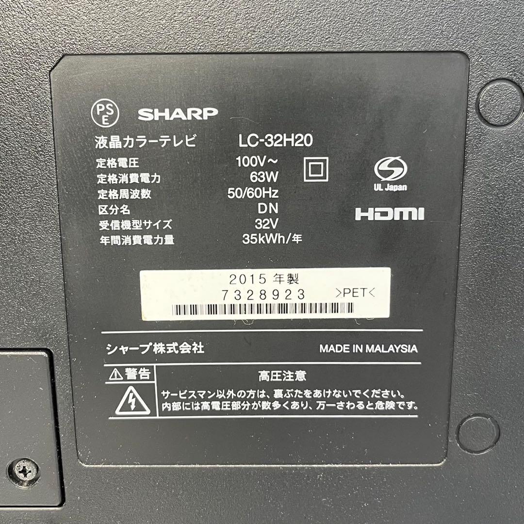 ☆シャープ アクオス 液晶カラーテレビ☆HDMI LC-32H20 32V型