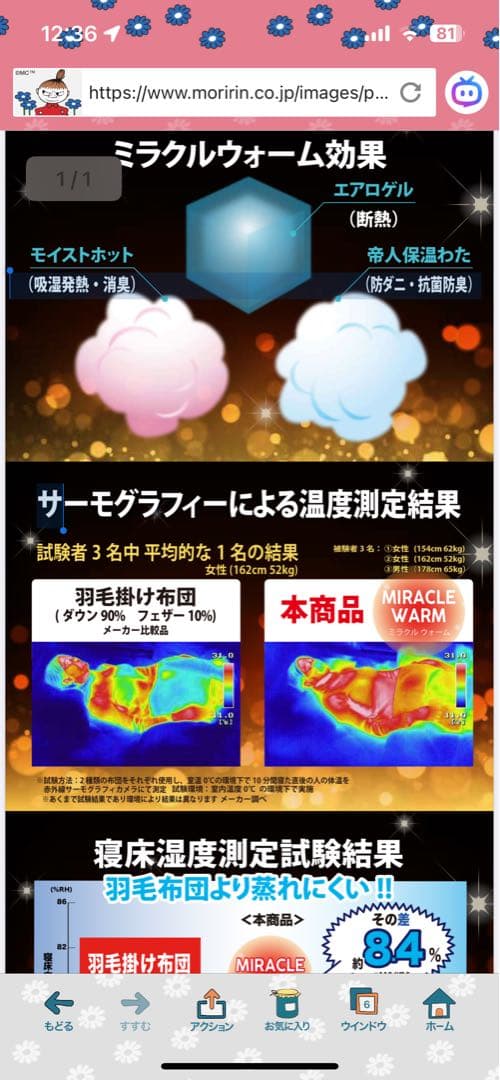 ミラクルウォーム　掛け布団　ブラウン　シングル