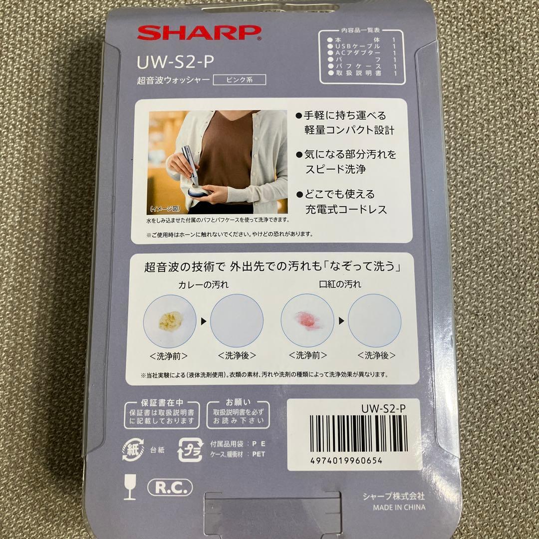 SHARP 超音波ウォッシャー