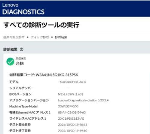 レノボ Thinkpad X13 gen2