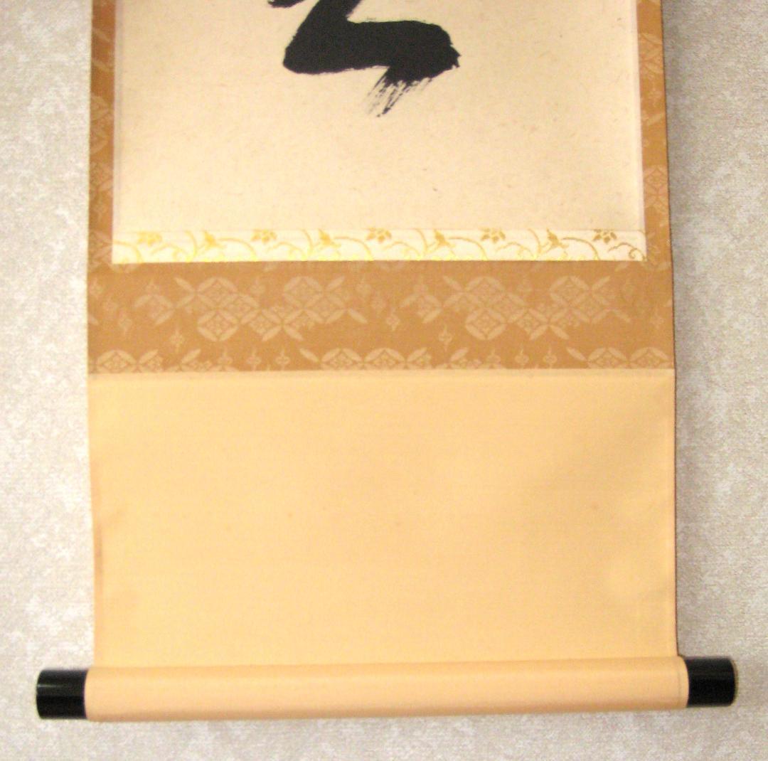 【真筆】茶掛　一期一会◆大徳寺派 宝林寺 前大徳 福本積應 共箱・タトウ箱付