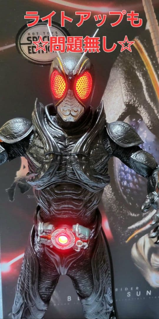 ホットトイズ 仮面ライダー Black sun 1/6 ボーナスアクセサリー付き