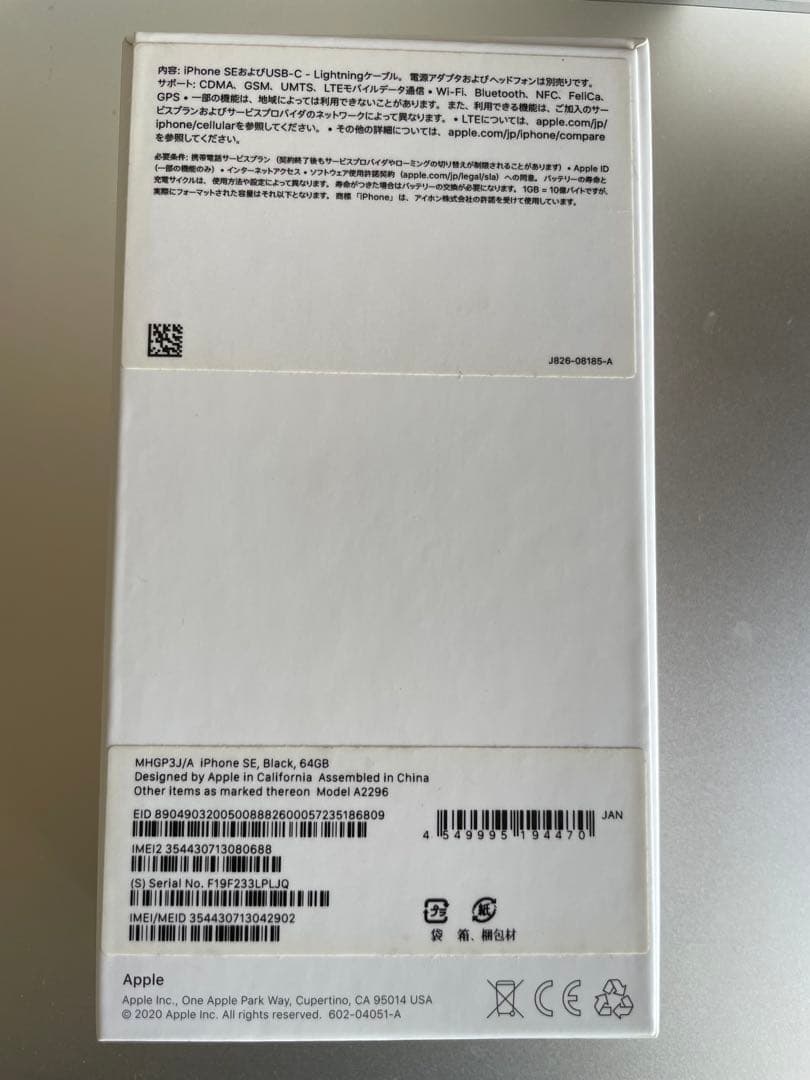 【極美品】Apple iPhone SE2 ブラック 64GB