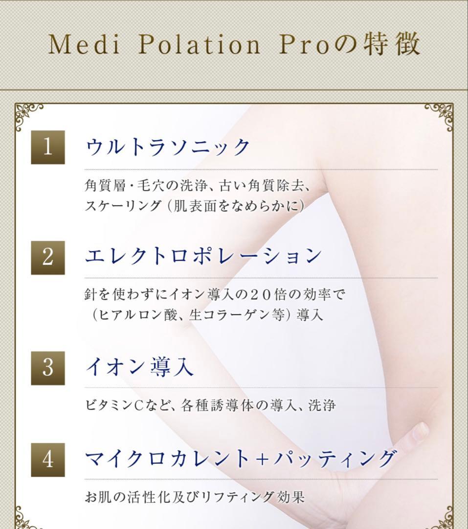 【値下げ】業務用 美顔器　メディポレーション　ワム　洗浄エレクトロポレーション