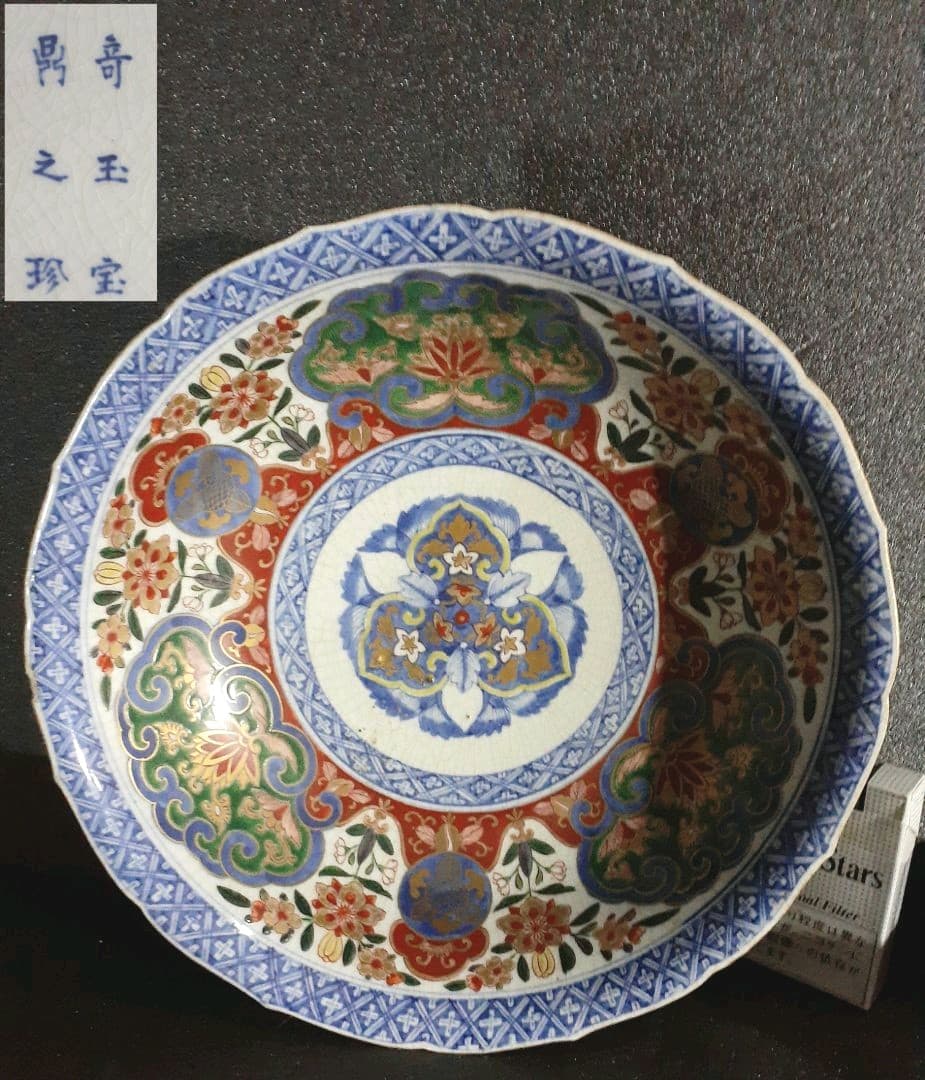 江戸時代中期頃　献上古伊万里　金襴色絵　花弁　花尽し文様　最上手　27.9cm鉢