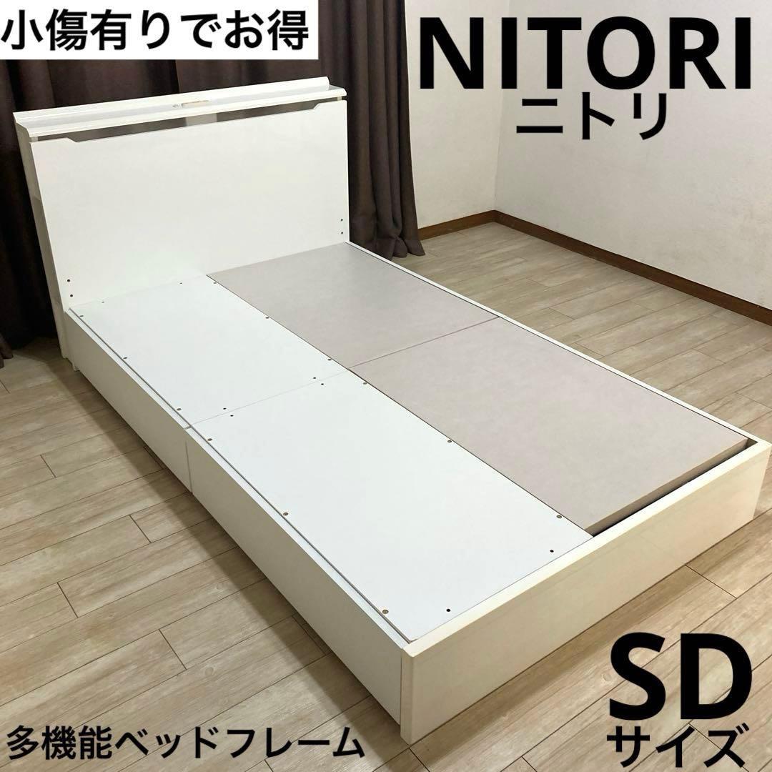 【自社配送エリア限定販売】ニトリ/多機能セミダブルサイズベッドフレーム②