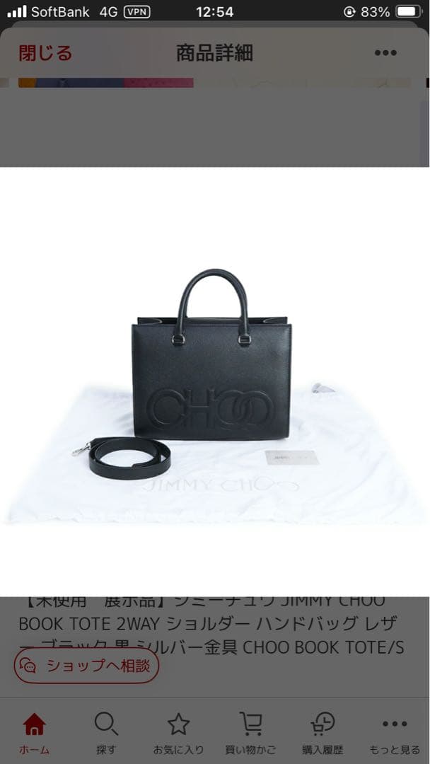 極美品Jimmy Choo ジミーチュウCHOO ロゴ ブラックバッグ