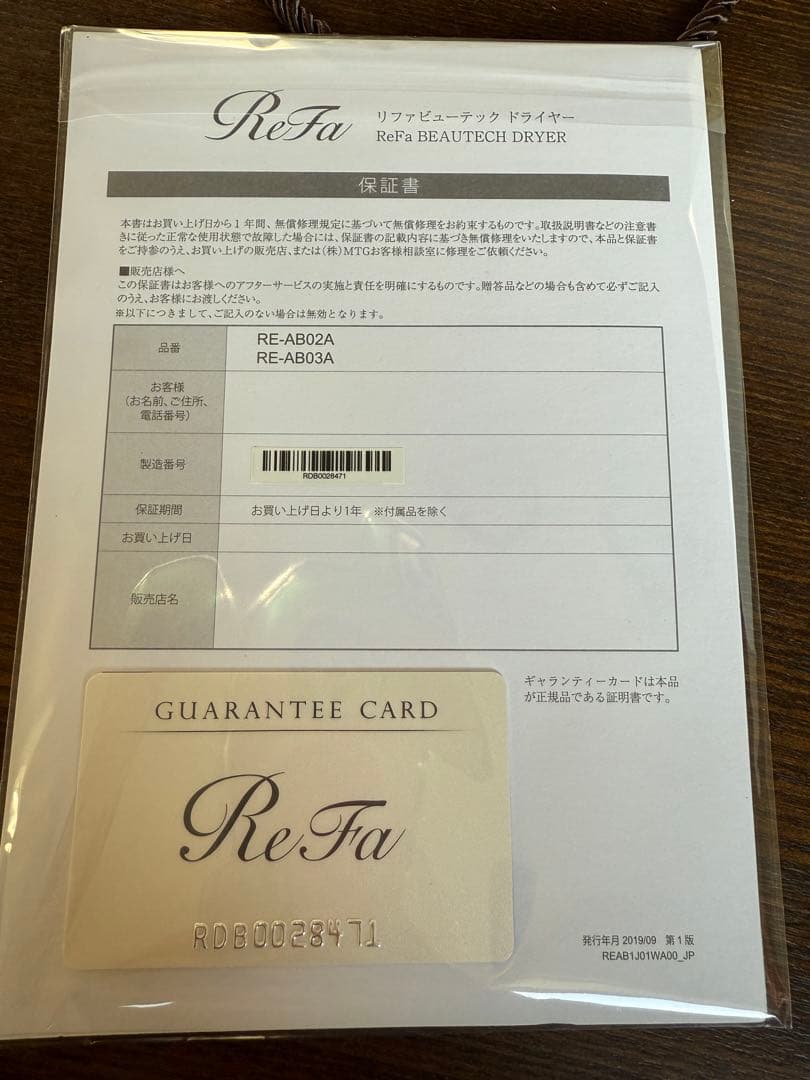 リファビューテックドライヤー