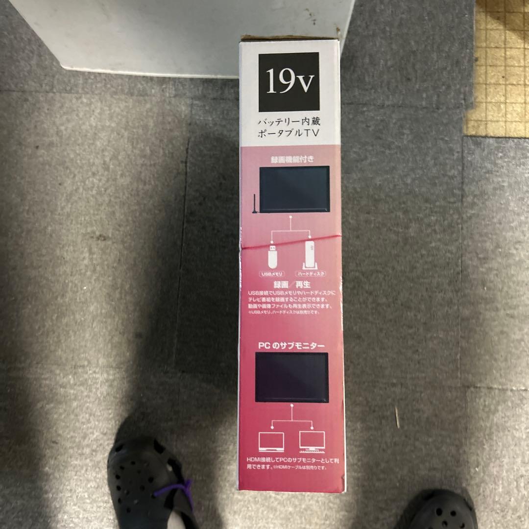 19V型ポータブルテレビ バッテリー内蔵　5月8日購入　新品同様　通電一回
