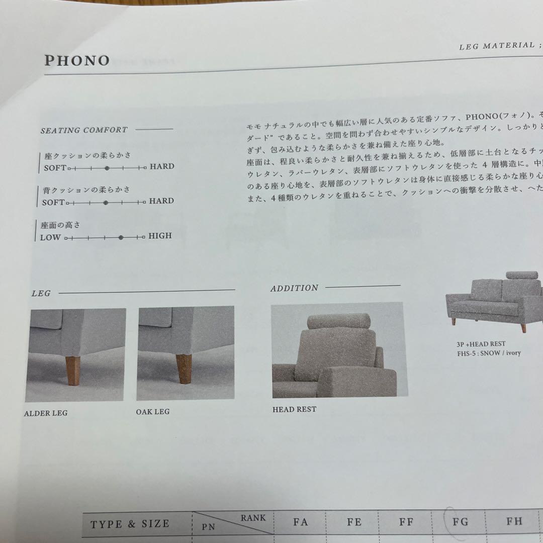ブラウン系 2人掛けソファ 木製脚　モモナチュラル　PHONO