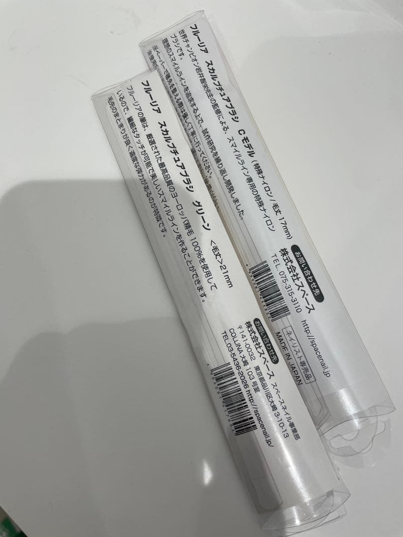 新品未使用　フルーリア　筆　スカルプ　ネイリスト検定一級　ネイルサロン