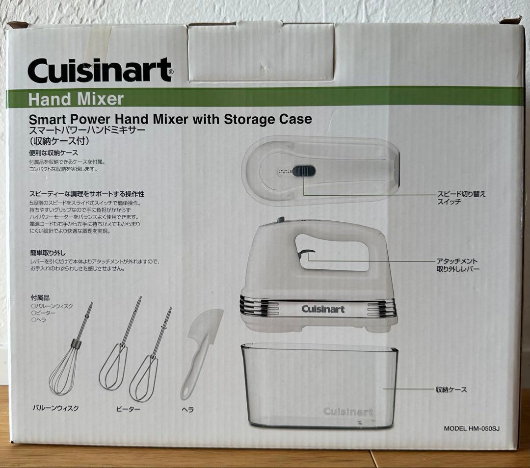 新品未使用❤️クイジナートスマートパワー ハンドミキサー 　HM-050SJ