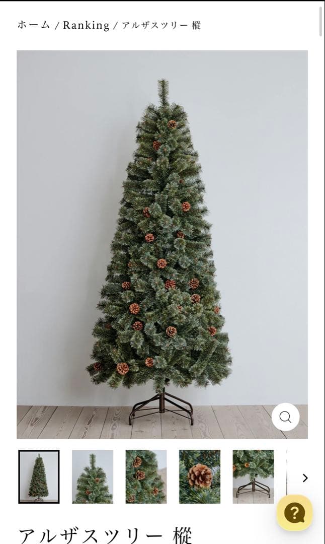 【24時間以内発送】新品・未開封　アルザスツリー　2025 180cm