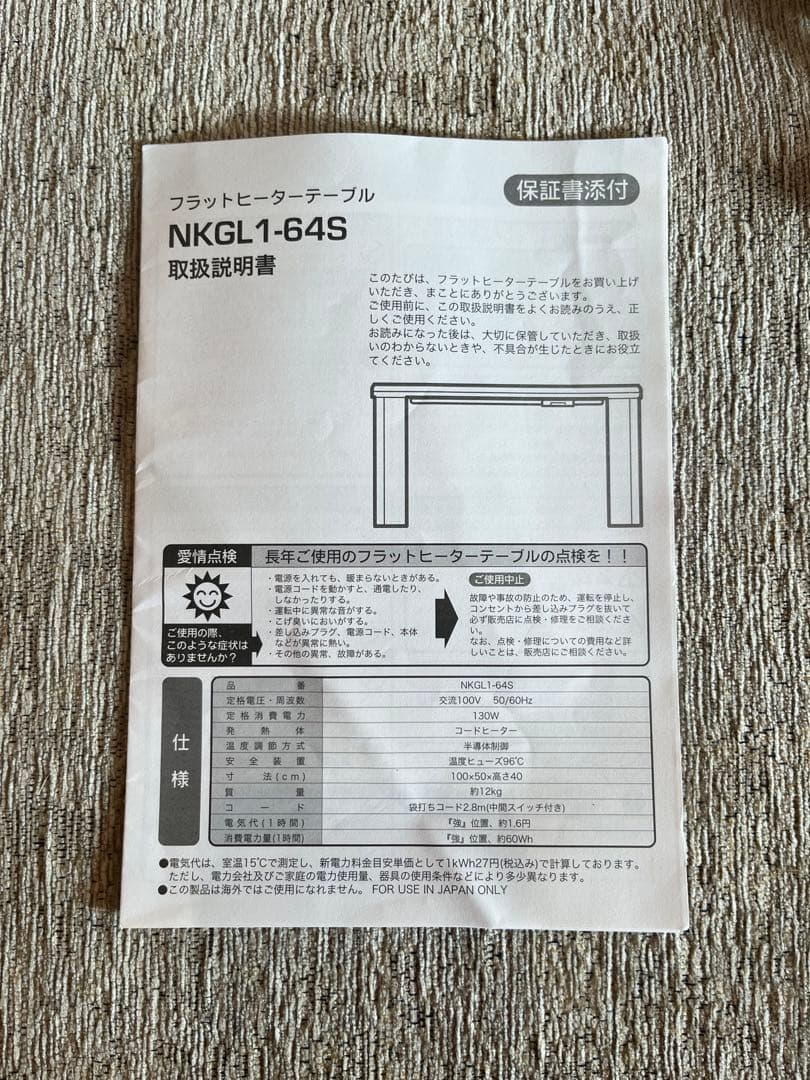 北欧風フラットヒーターテーブルNKGL1-64S