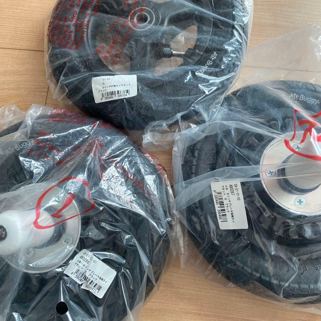 【新品】AIRBUGGY エアバギー 交換用タイヤ3輪セット　8インチ