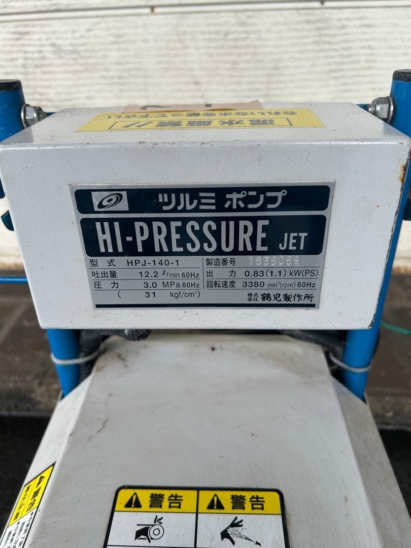 K1★ツルミポンプ　HPJ-140-1 高圧洗浄機